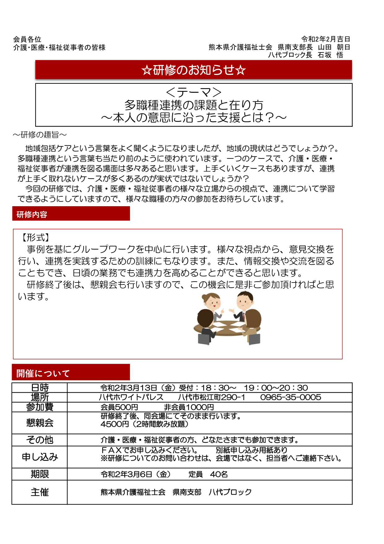 スキルアップ研修